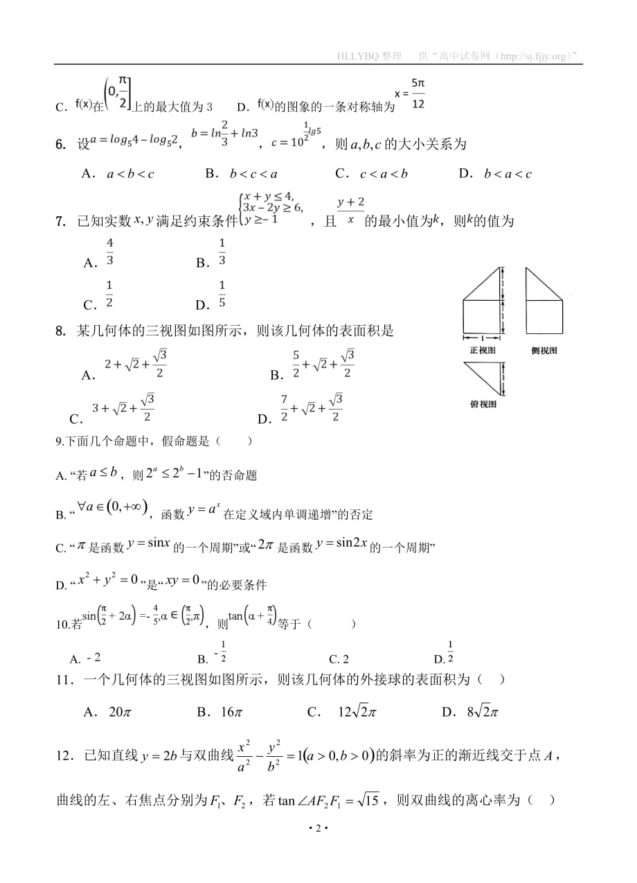 河北省武邑中学2019届高三下学期第一次质检 数学（文）_第2页