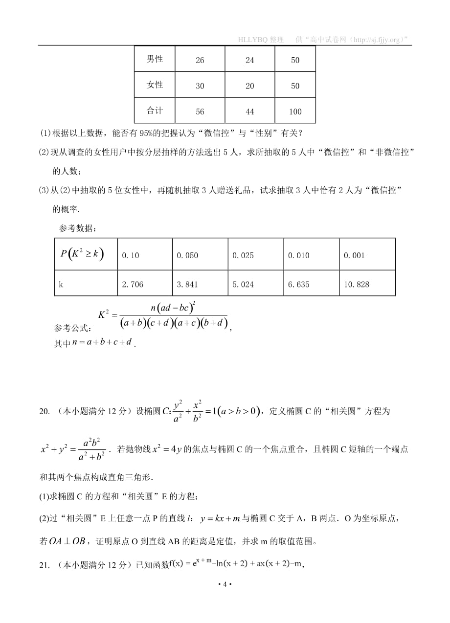 河北省武邑中学2019届高三下学期第一次质检 数学（文）_第4页