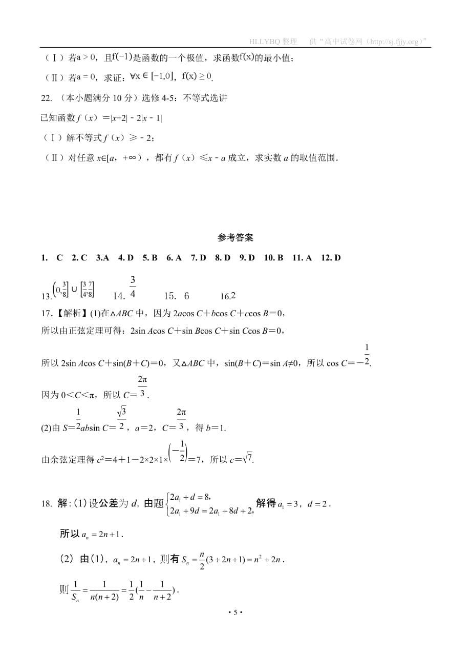 河北省武邑中学2019届高三下学期第一次质检 数学（文）_第5页