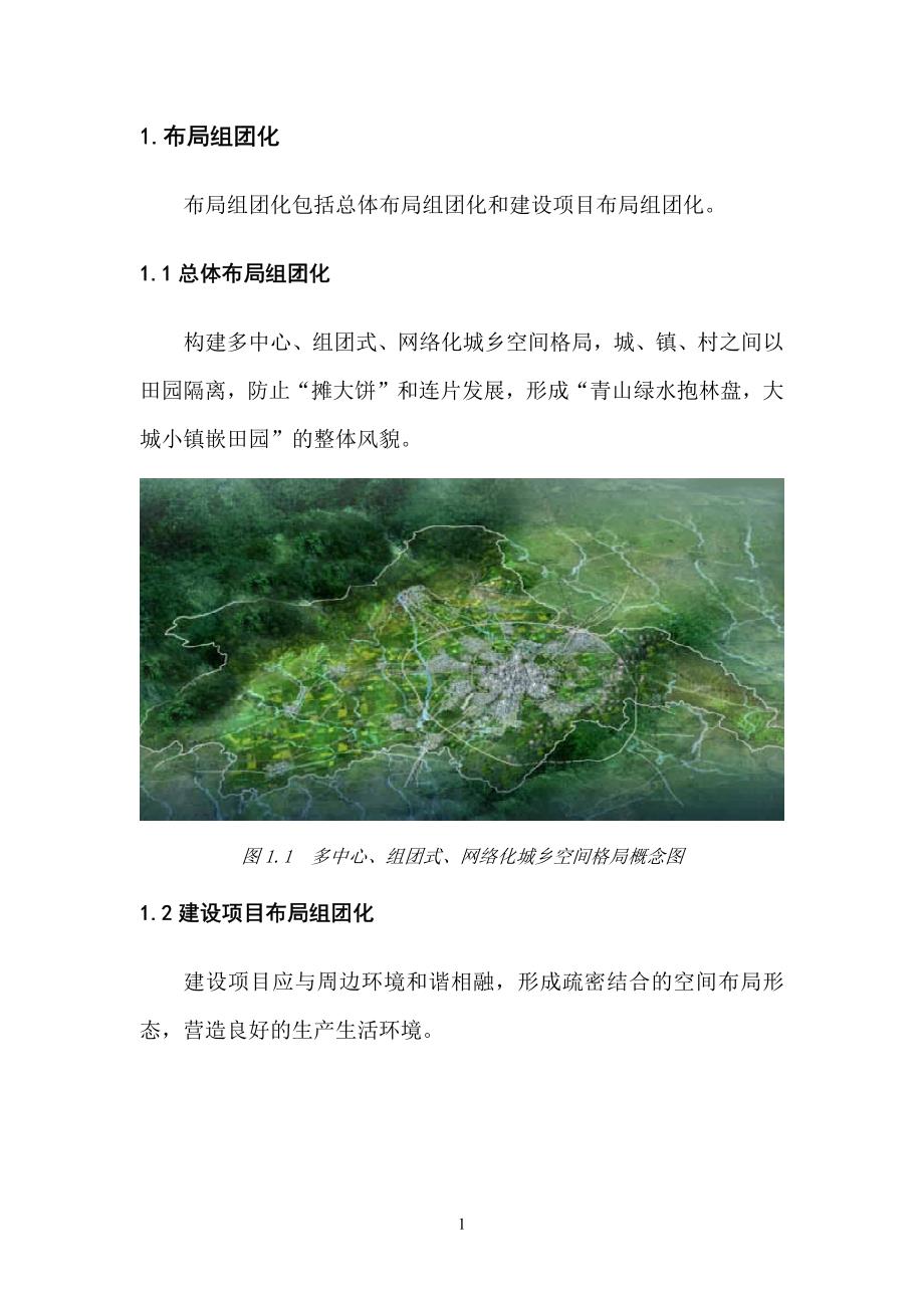 世界现代田园城市规划建设导则.pdf_第4页