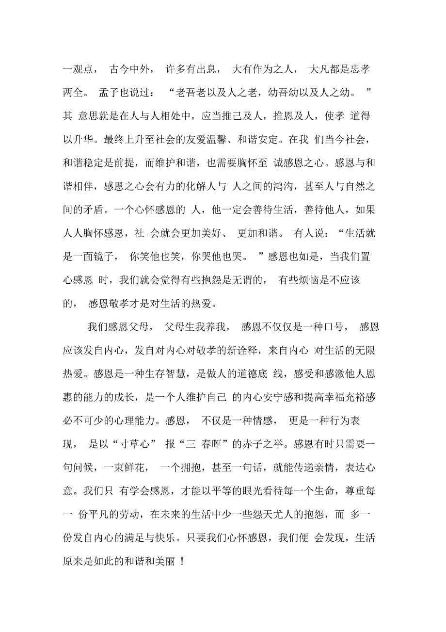 202X年感恩母亲的文章_第5页