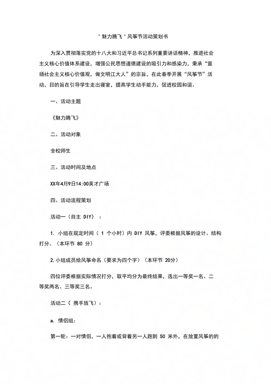 202X年＂魅力腾飞＂风筝节活动策划书_第1页