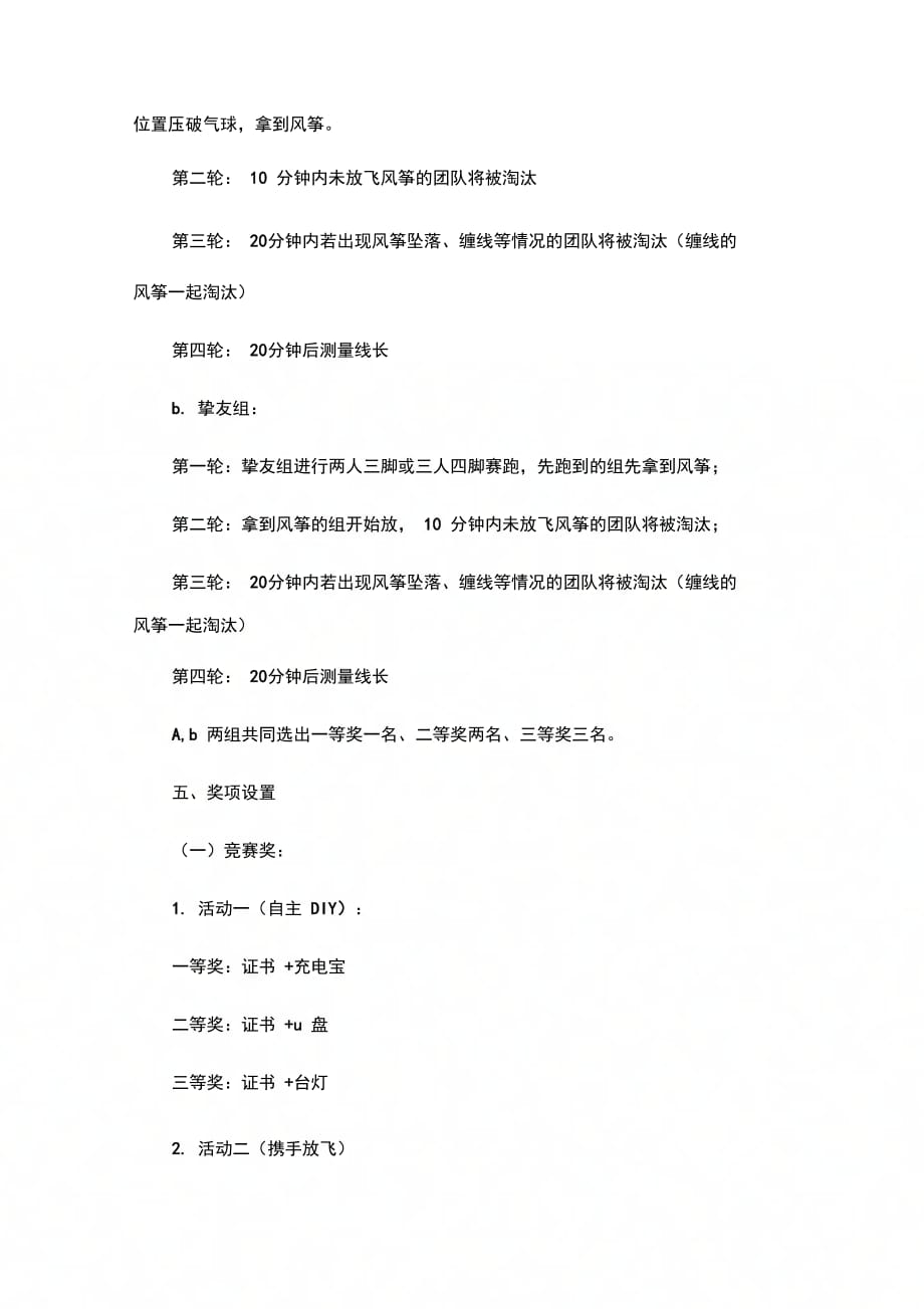 202X年＂魅力腾飞＂风筝节活动策划书_第2页