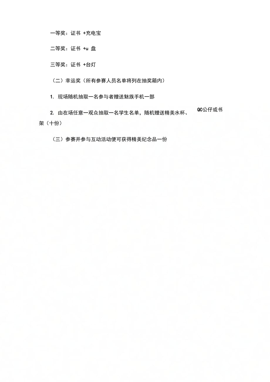 202X年＂魅力腾飞＂风筝节活动策划书_第3页