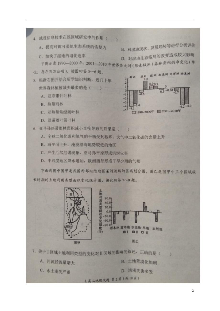 河南省豫西名校高二地理上学期第二次联考（12月考评）试题（扫描版）_第2页