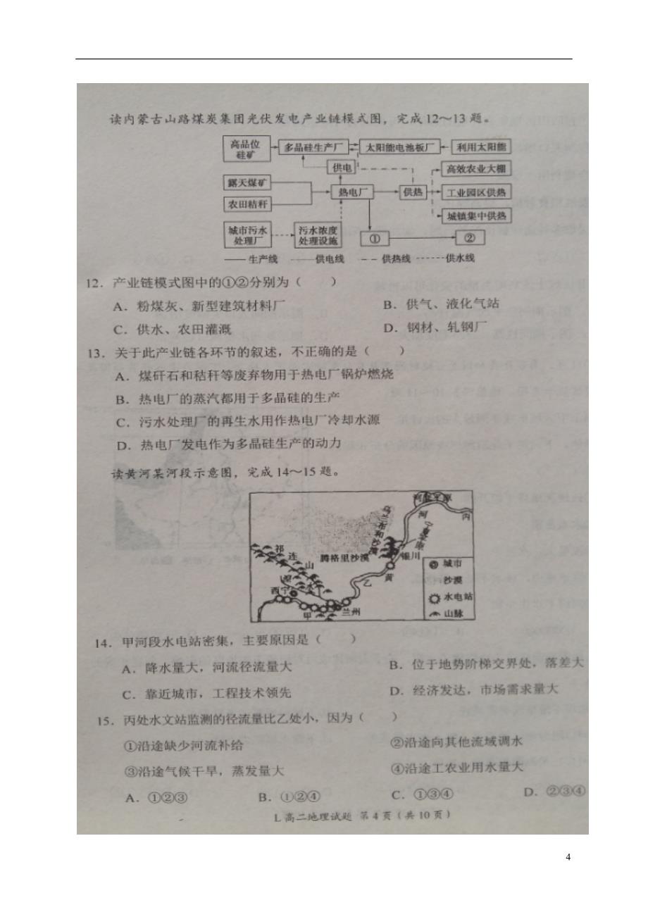 河南省豫西名校高二地理上学期第二次联考（12月考评）试题（扫描版）_第4页