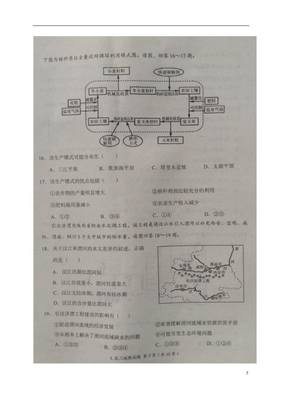 河南省豫西名校高二地理上学期第二次联考（12月考评）试题（扫描版）_第5页
