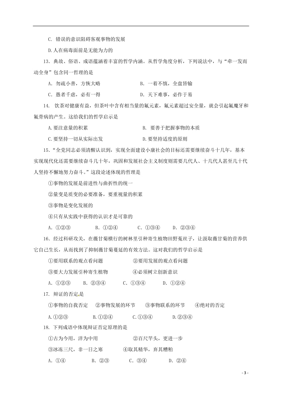 甘肃省天水市第二中学高二政治上学期期末考试试题理_第3页