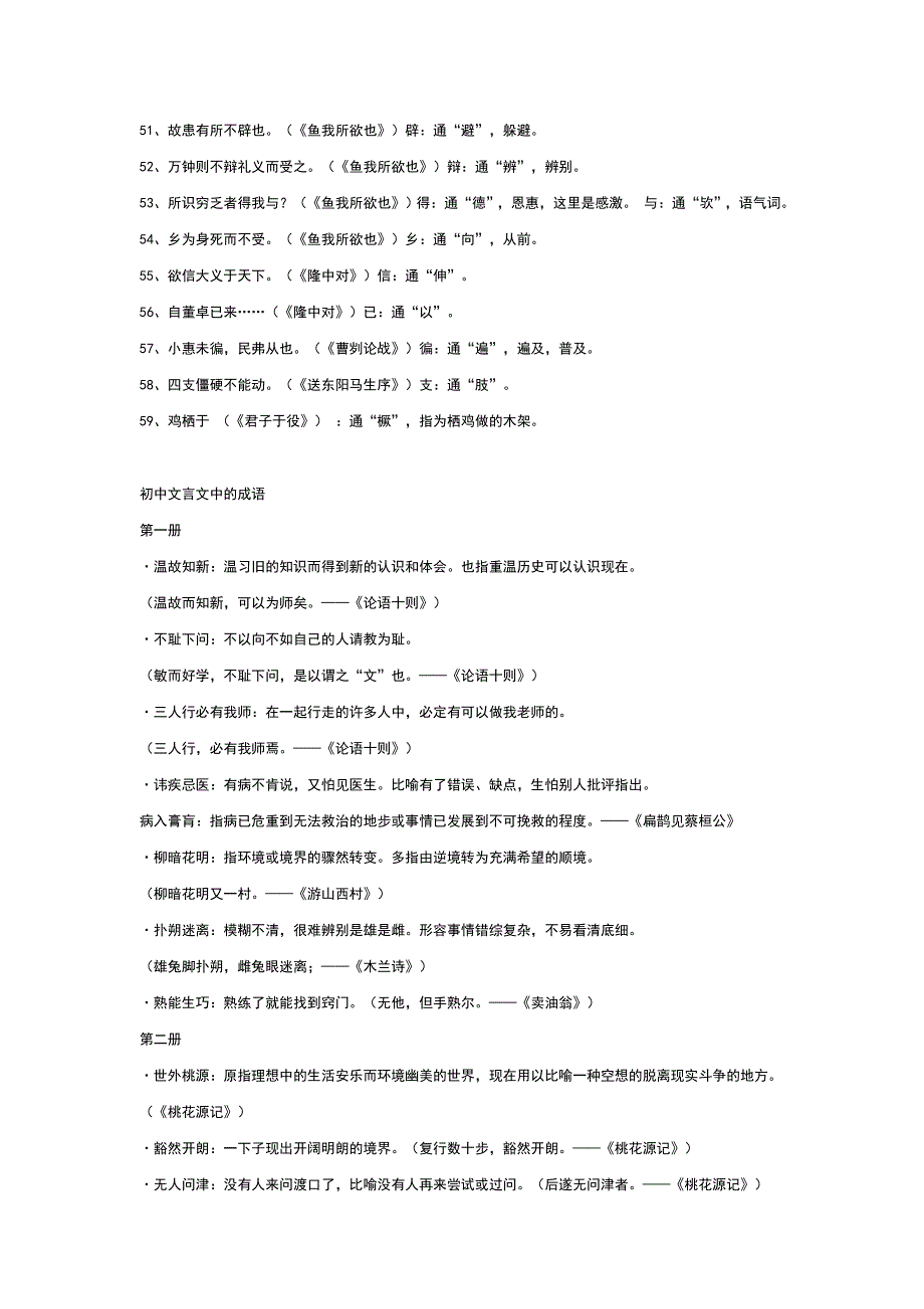 初中(1-6册)语文文言文知识点总归纳_第3页