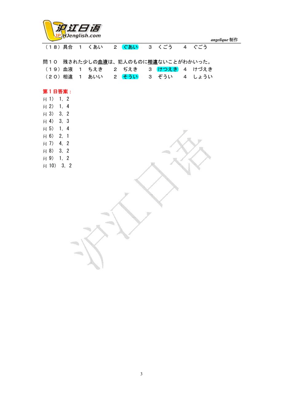 35天突破日本语能力测试2级文字词汇篇.pdf_第3页