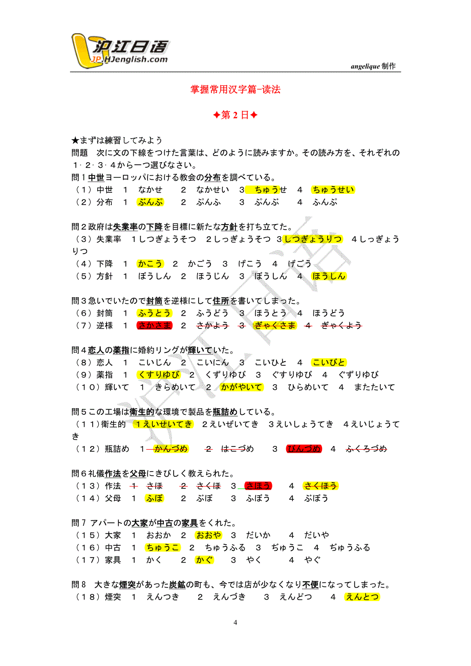 35天突破日本语能力测试2级文字词汇篇.pdf_第4页