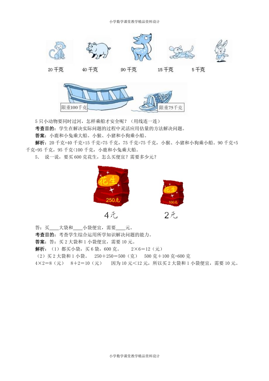 新人教版小学数学二年级下册第八单元检测试题_第4页