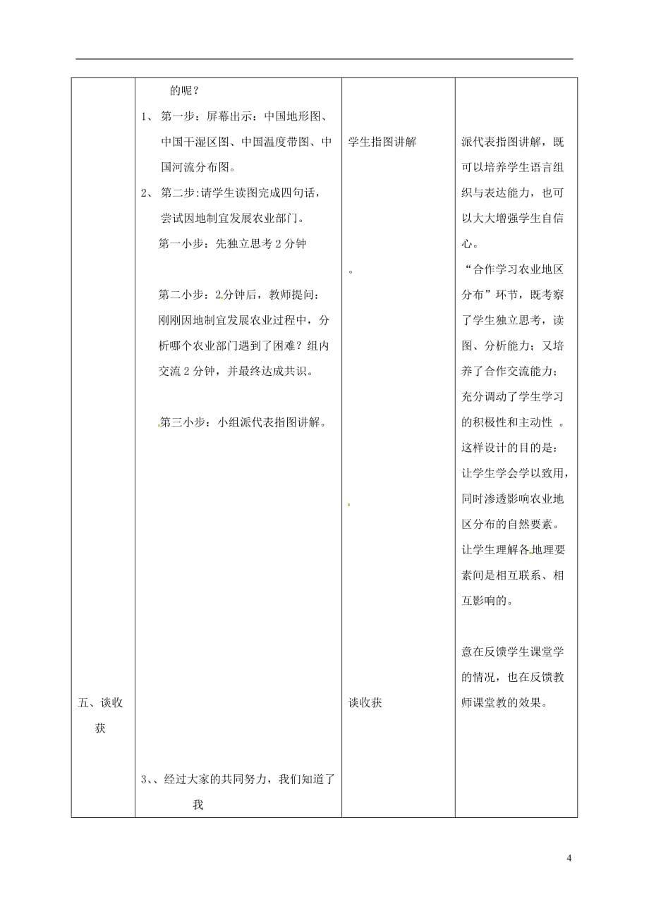 河北省涿州市实验中学八年级地理上册4.2农业教案（新版）新人教版_第4页