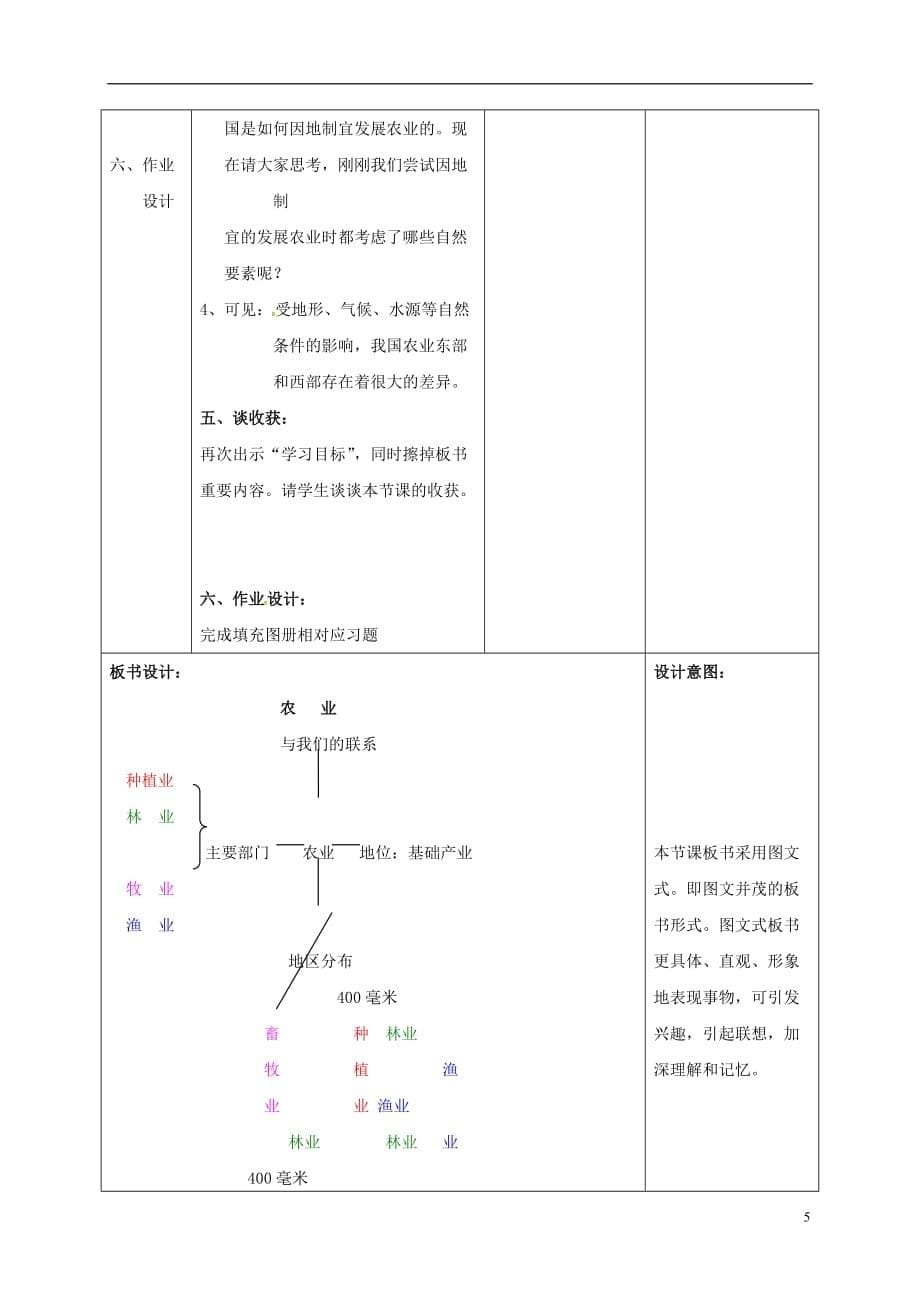 河北省涿州市实验中学八年级地理上册4.2农业教案（新版）新人教版_第5页