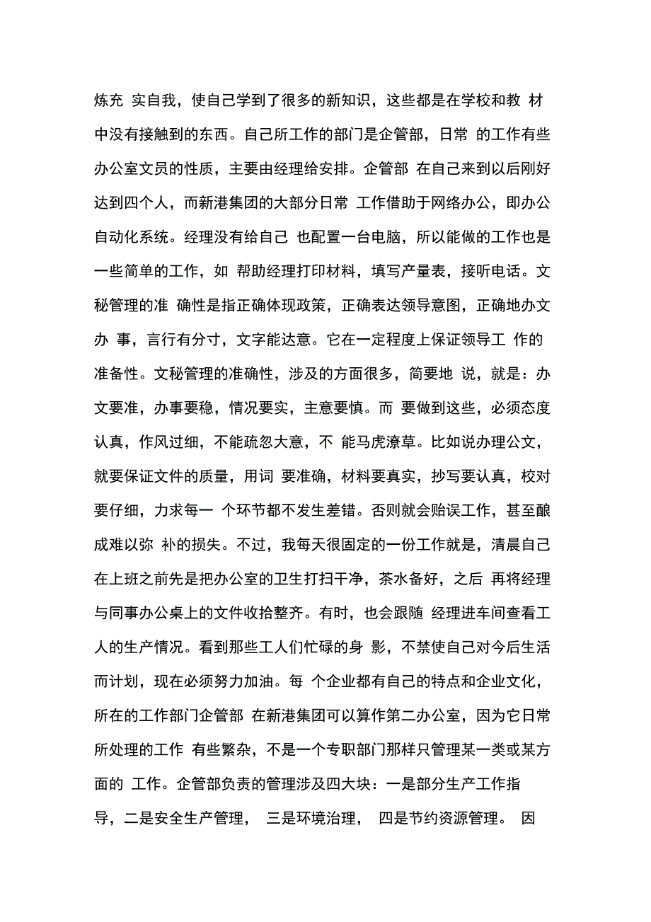 202X年文员综合实践报告_第2页