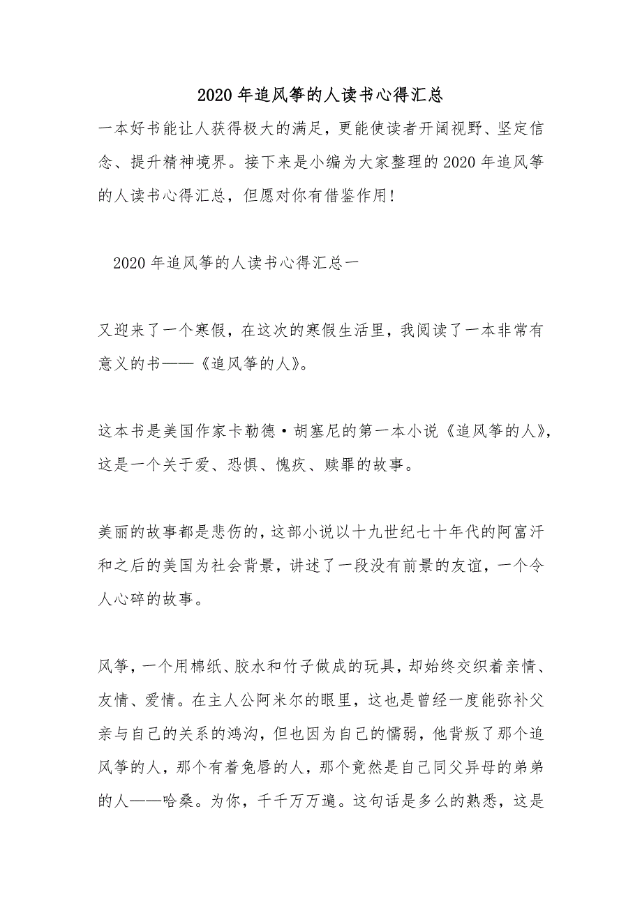 2020年追风筝的人读书心得汇总_第1页