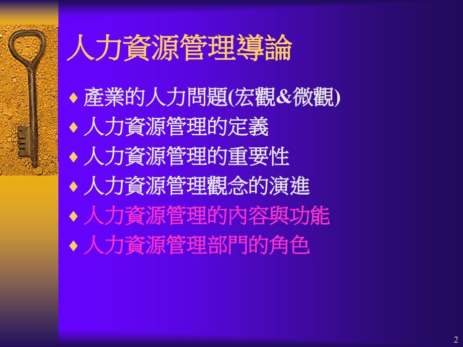 人力资源管理导论上课讲义_第2页