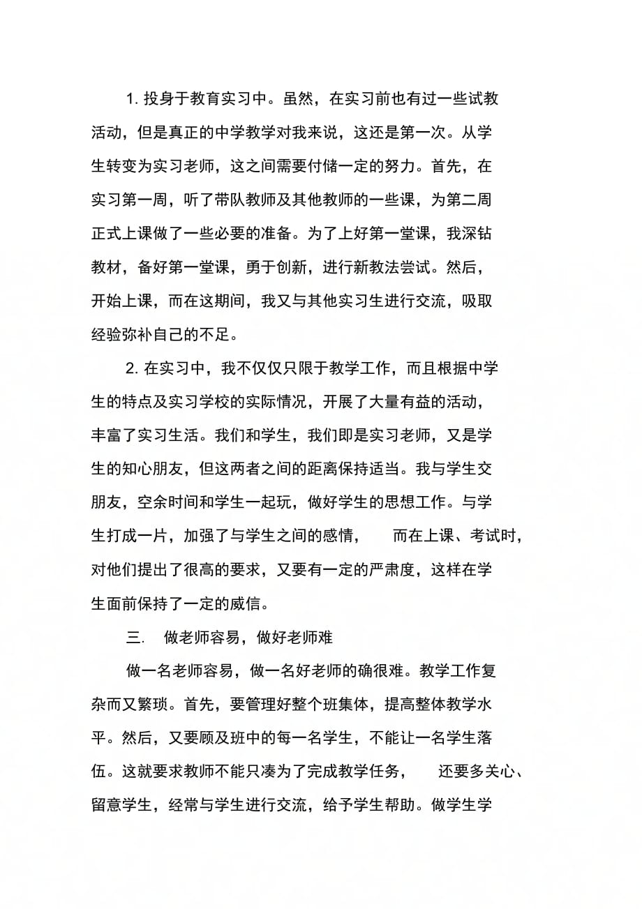 202X年教师教育工作实习心得_第2页