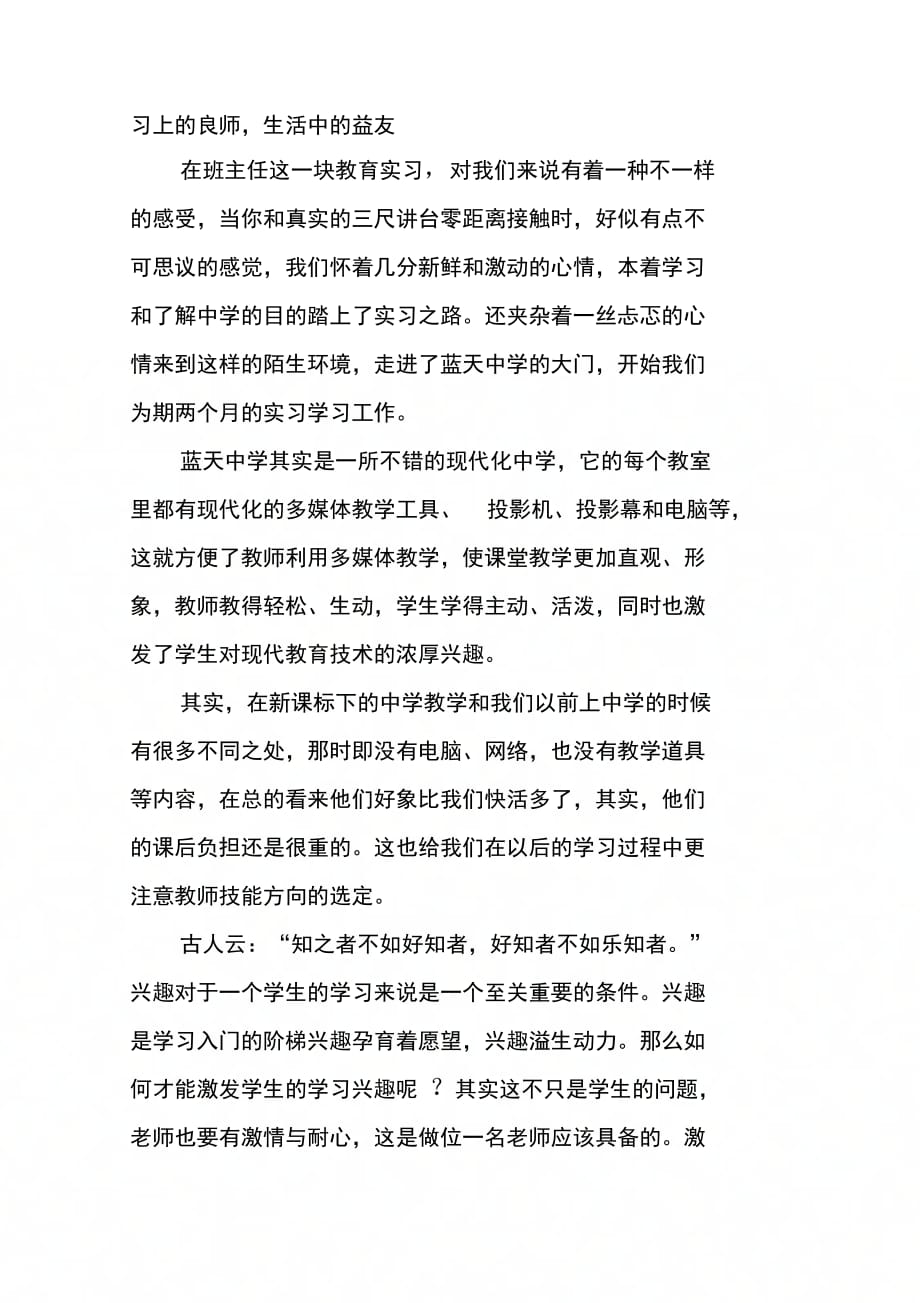 202X年教师教育工作实习心得_第3页