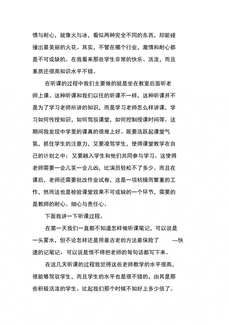 202X年教师教育工作实习心得_第4页