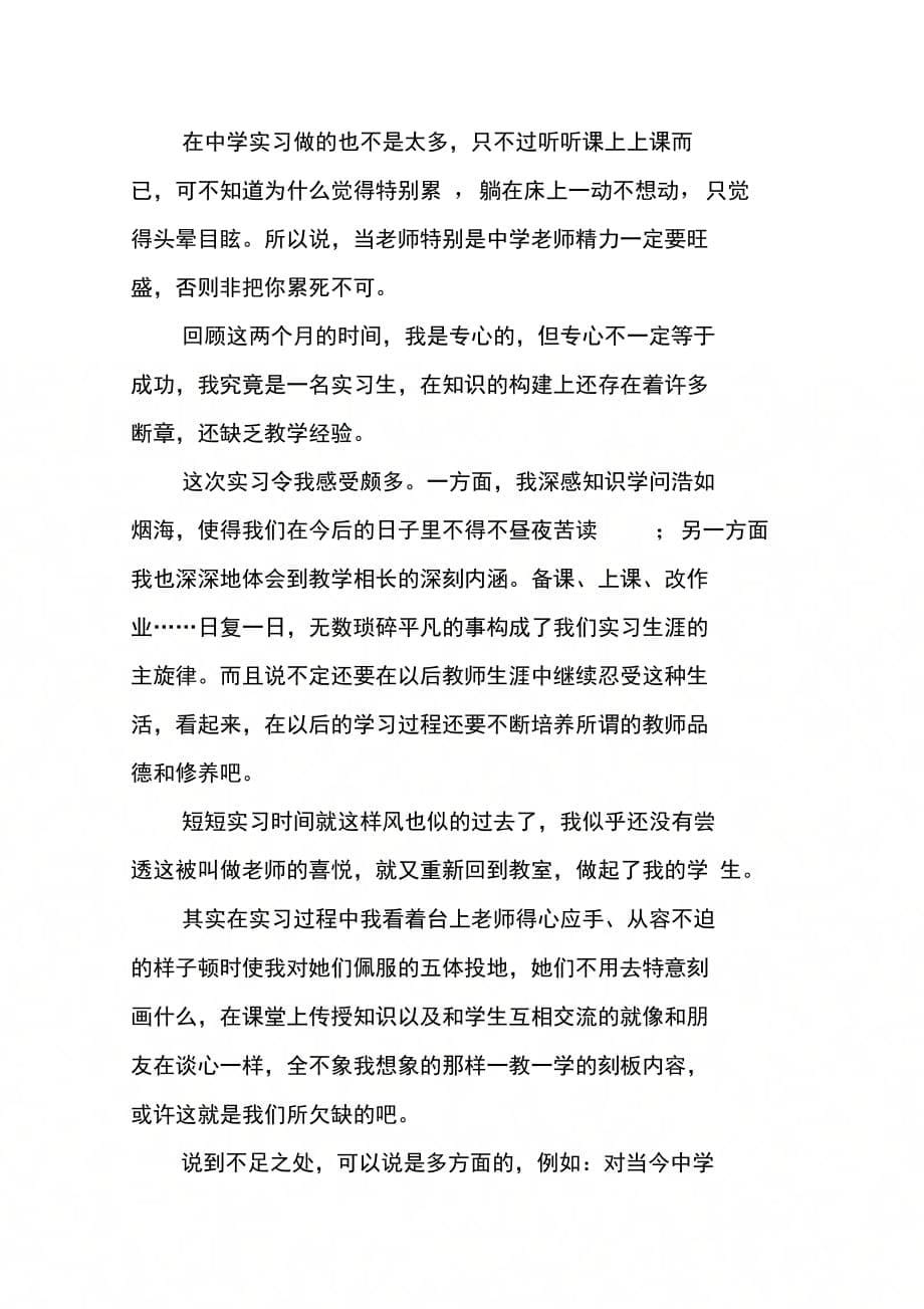 202X年教师教育工作实习心得_第5页