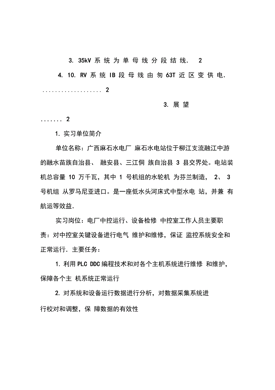 202X年麻石实习心得体会_第2页