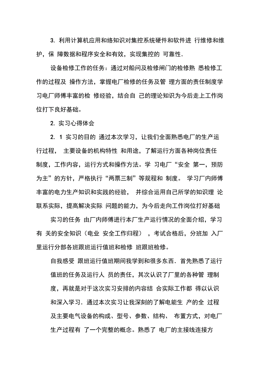 202X年麻石实习心得体会_第3页