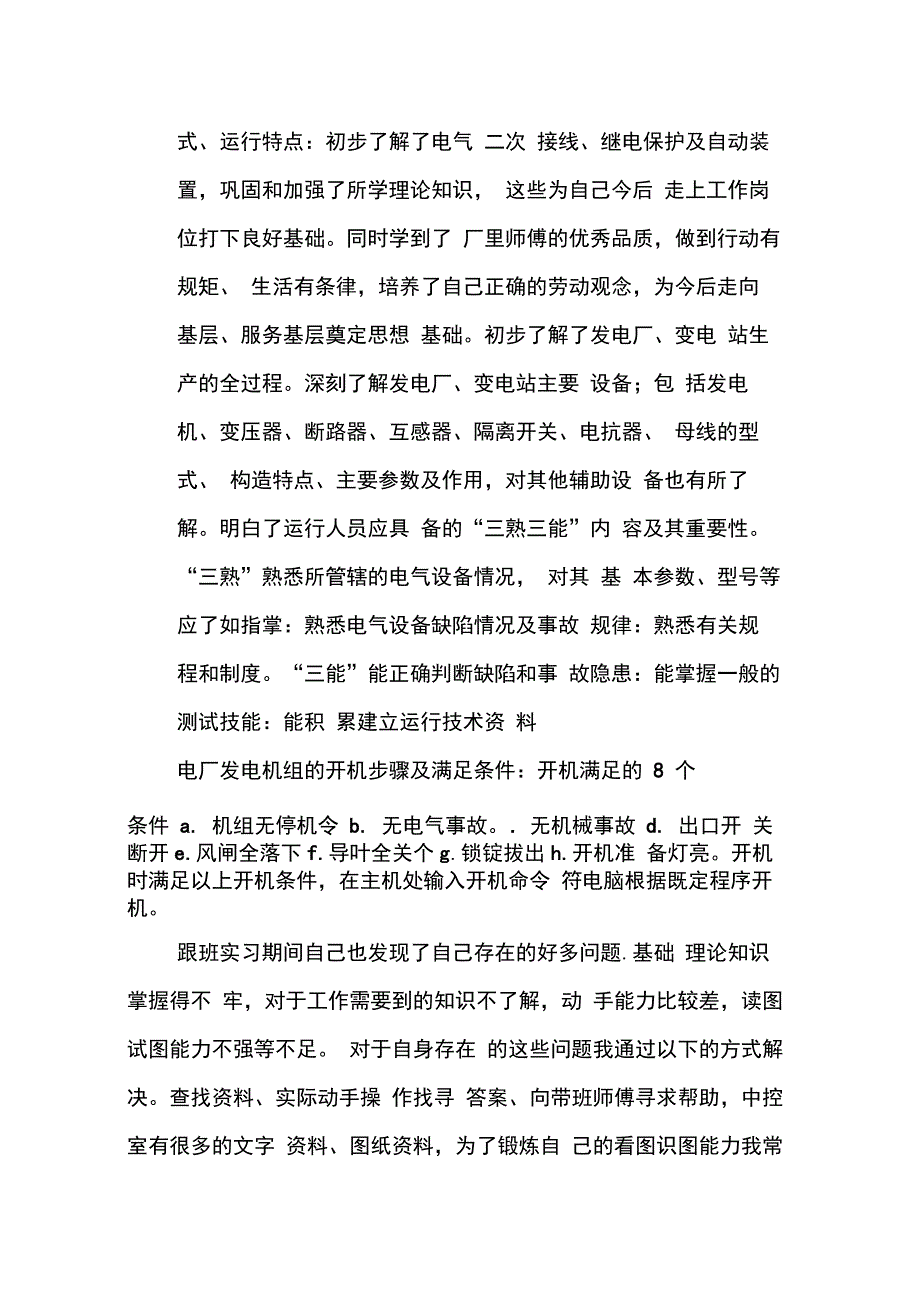 202X年麻石实习心得体会_第4页
