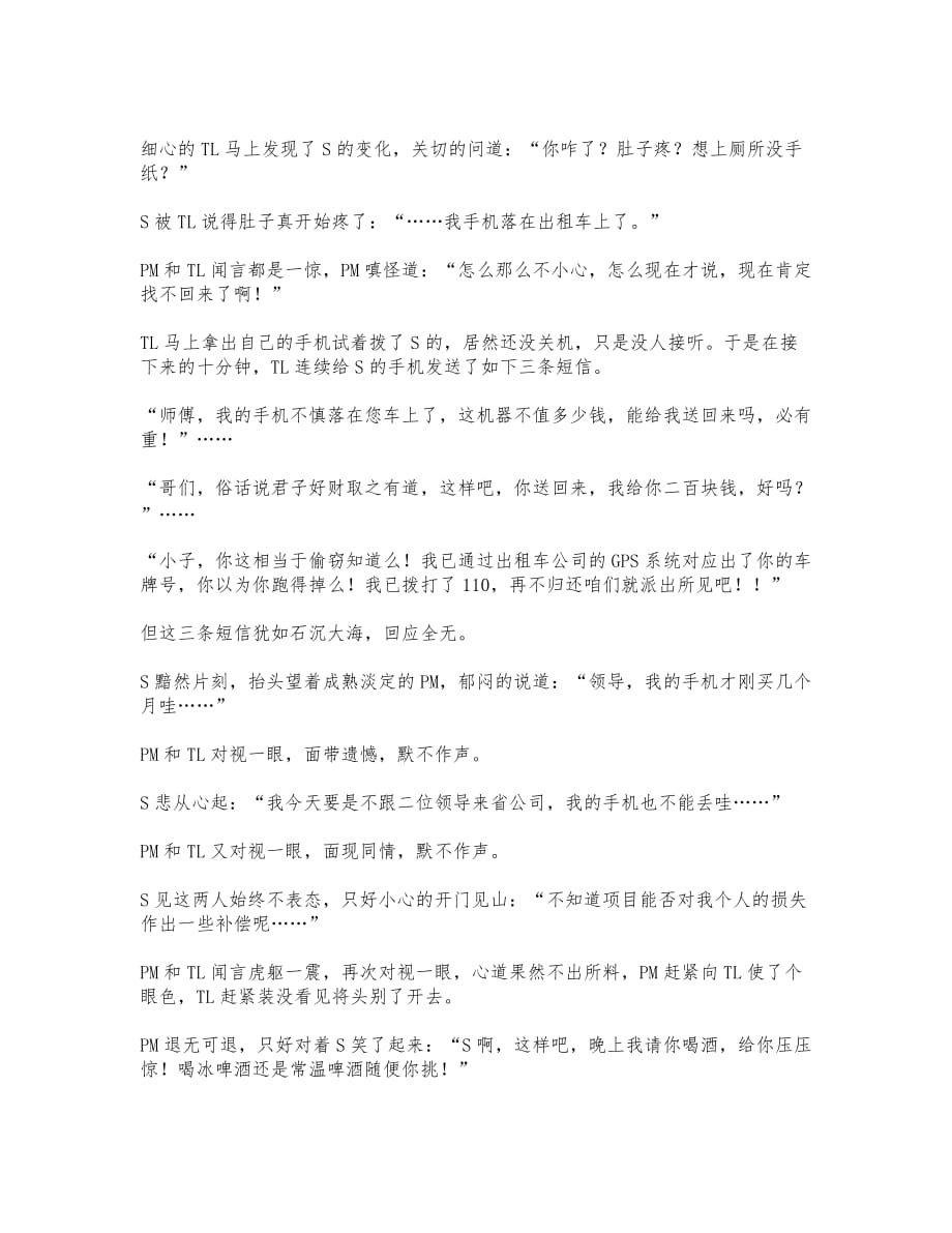 网优工程师通过自身技术找回遗失手机的全程记录文本_第2页