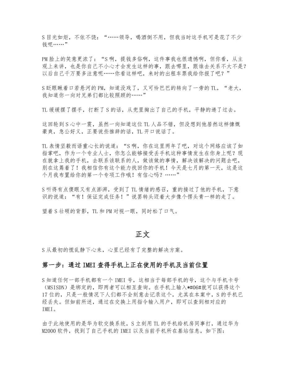 网优工程师通过自身技术找回遗失手机的全程记录文本_第3页