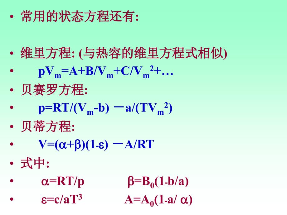 实际气体节流过程培训课件_第4页