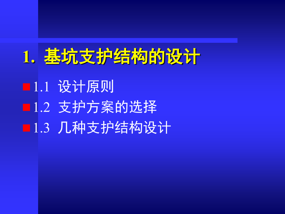 深基坑支护工程课件教学内容_第4页