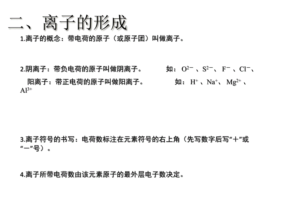 课题离子第课时说课讲解_第4页