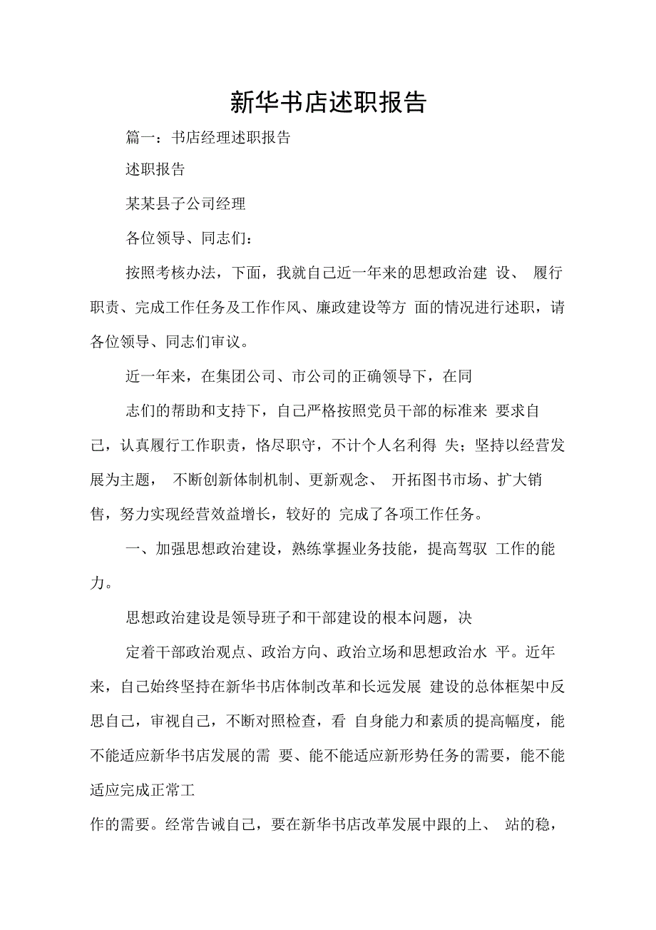202X年新华书店述职报告_第1页
