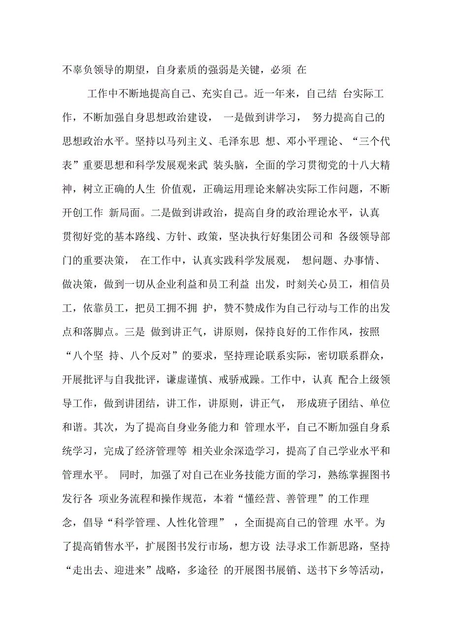 202X年新华书店述职报告_第2页