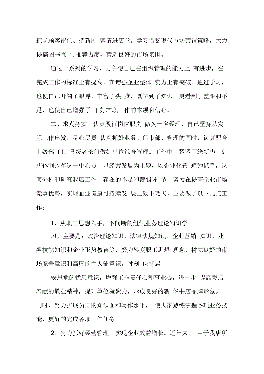 202X年新华书店述职报告_第3页
