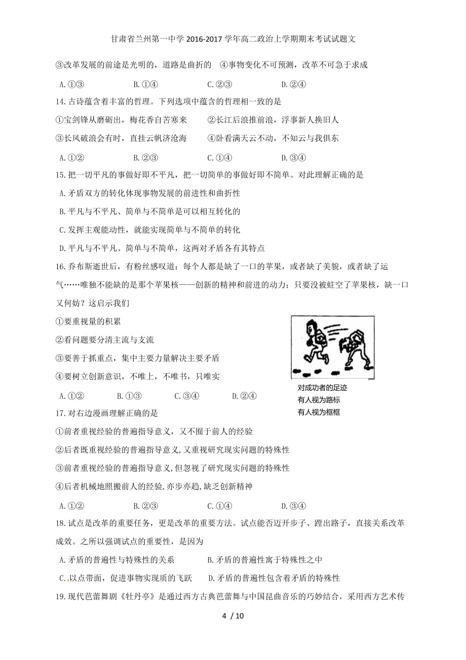 甘肃省兰州第一中学高二政治上学期期末考试试题文_第4页