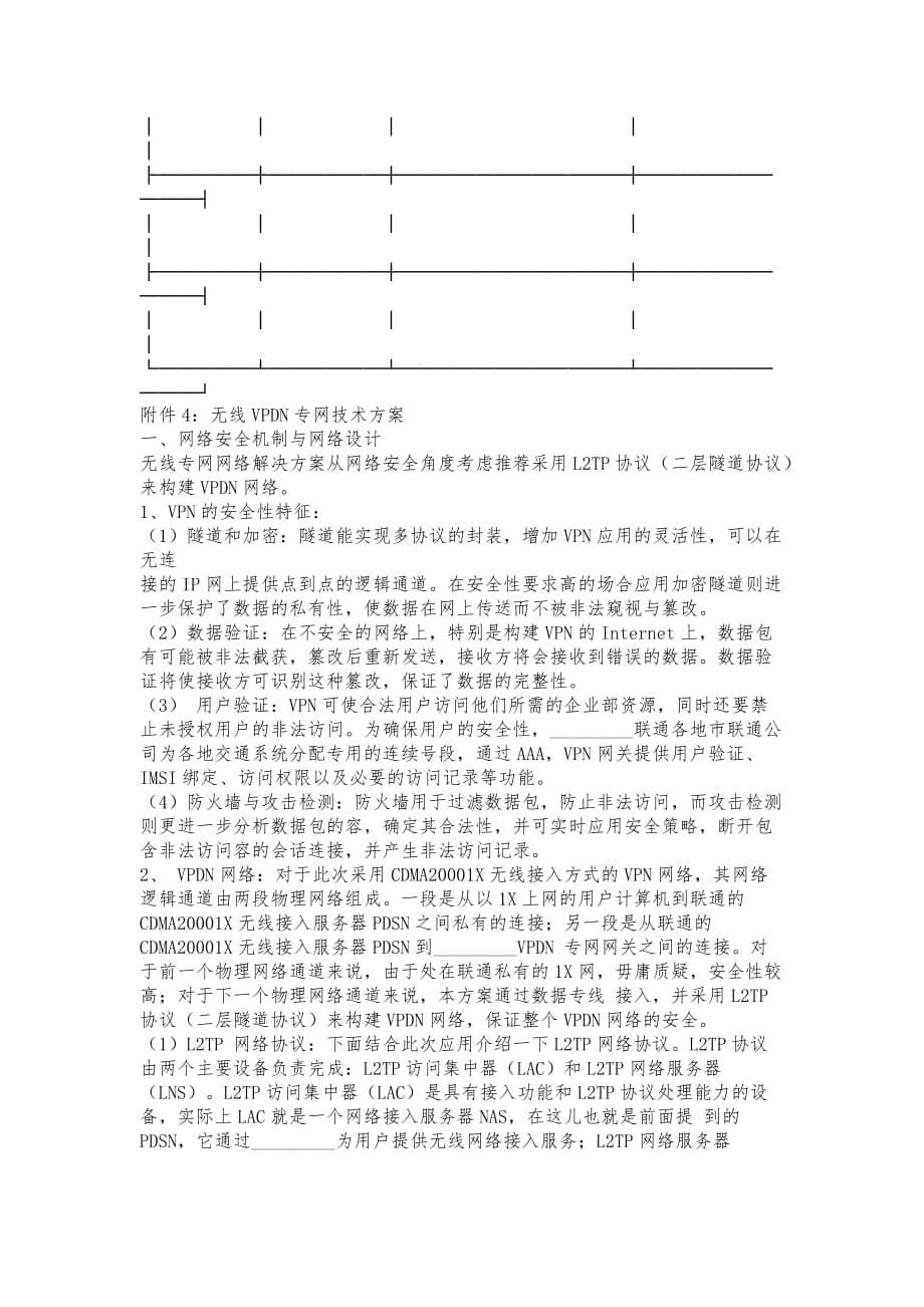 数据通信业务合作协议书范本_第5页