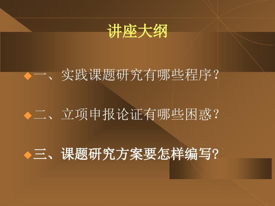 科研课题的立项申报论证和方案编写教学文案_第2页