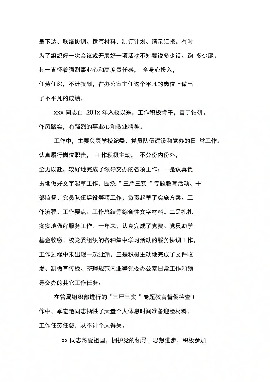 202X年学校三八红旗手先进事迹材料_第3页