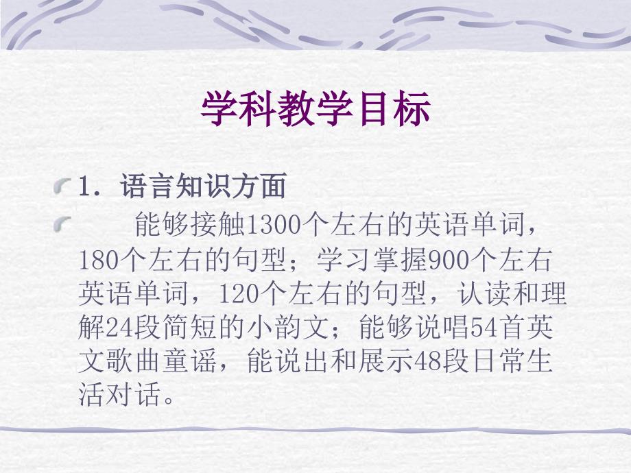 攀登英语项目学习培训会知识分享_第4页