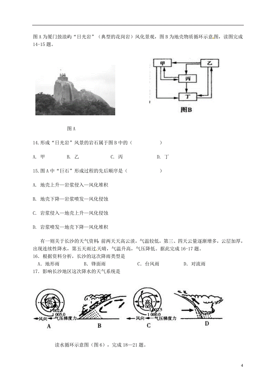 河北省卓越联盟高一地理上学期第三次月考试题_第4页