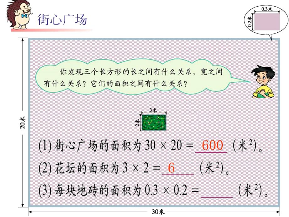 北师大版数学四年级下册《街心广场》PPT课件 (5)_第4页