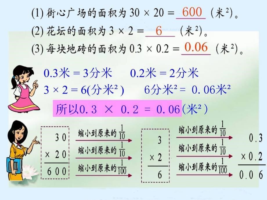 北师大版数学四年级下册《街心广场》PPT课件 (5)_第5页