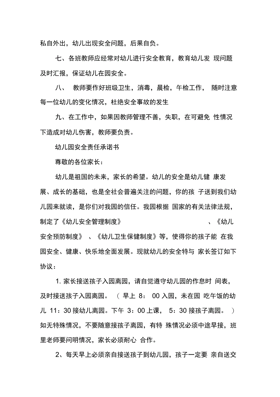 202X年责任承诺书范文4篇_第4页