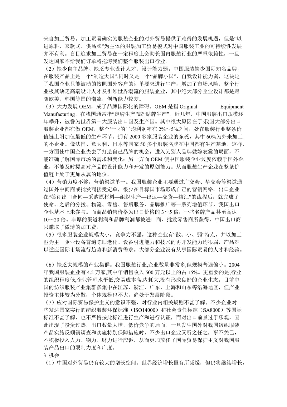 关于服装行业swot分析_第2页