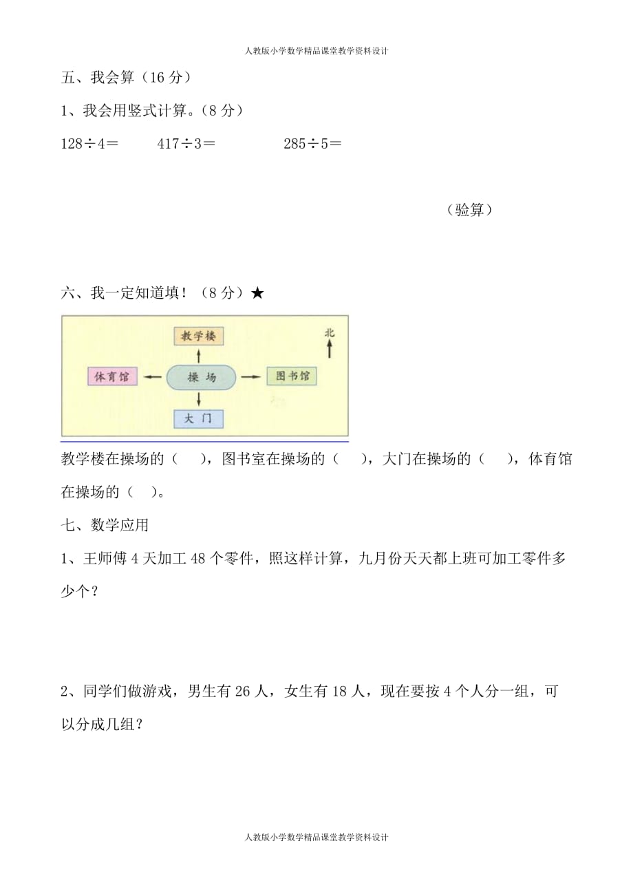 人教版三年级数学下册期中试卷 (11)_第3页