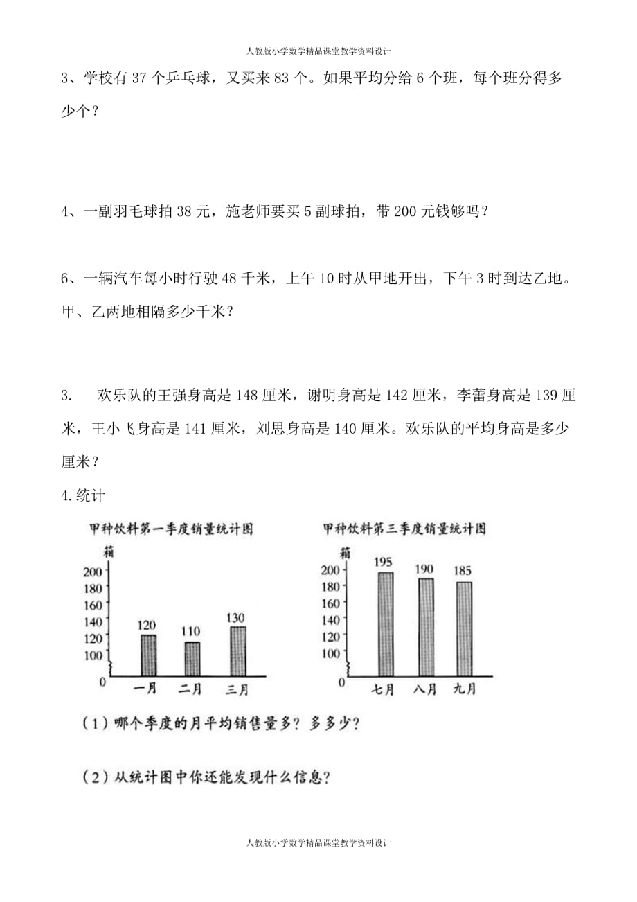 人教版三年级数学下册期中试卷 (11)_第4页