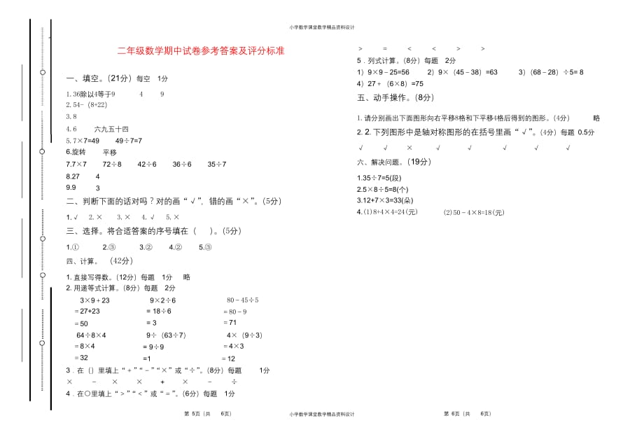 人教二年级数学下册期中测试②卷及答案_第3页