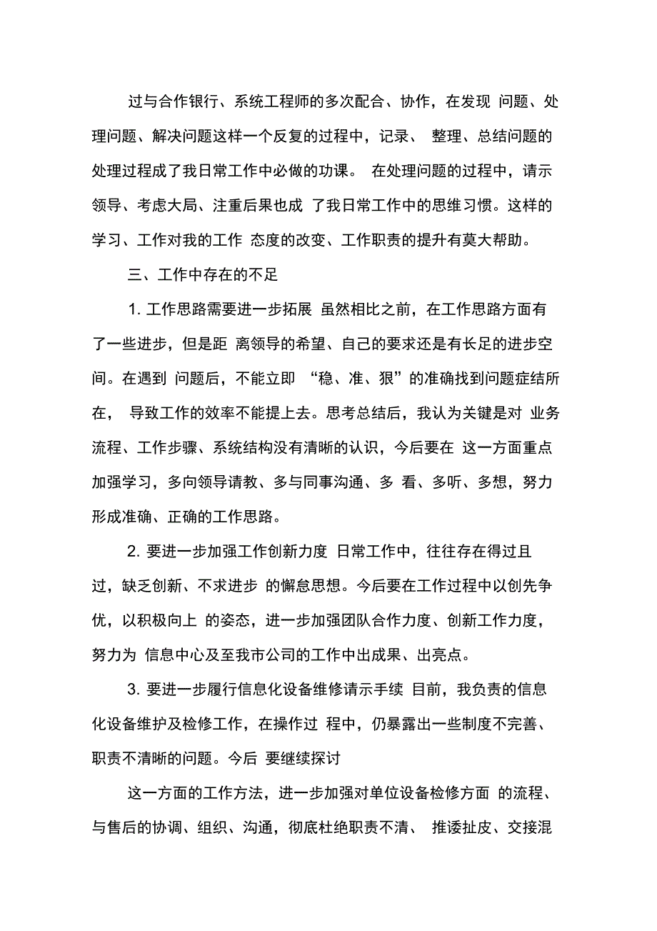 202X年村级专干写二零一五年工作总结_第3页